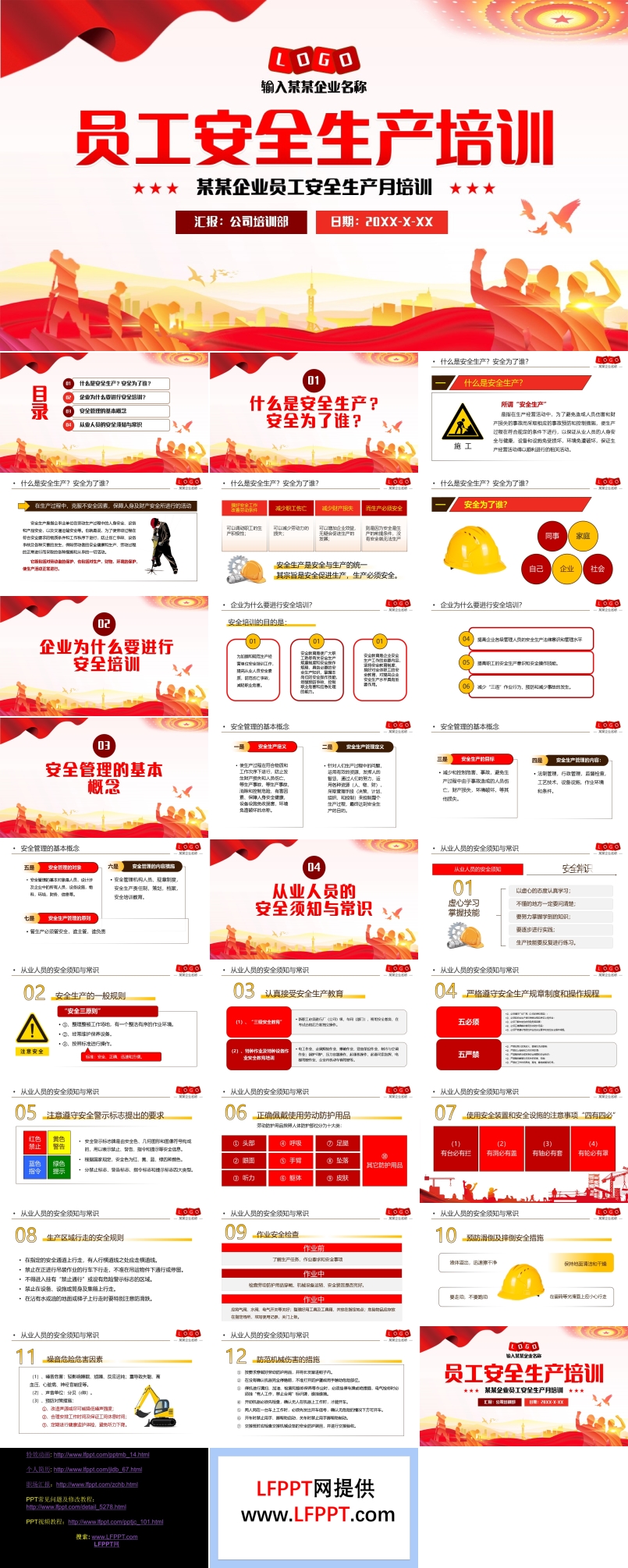 企业员工安全生产培训PPT