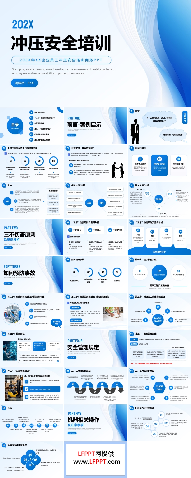 冲压安全知识培训课件PPT