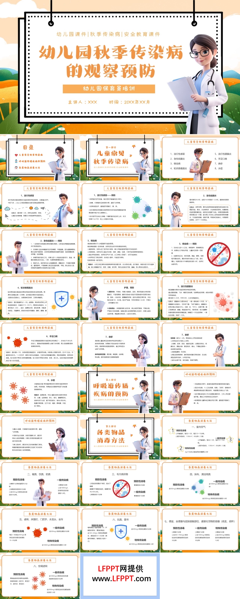 幼儿园秋季常见传染病预防知识宣传ppt