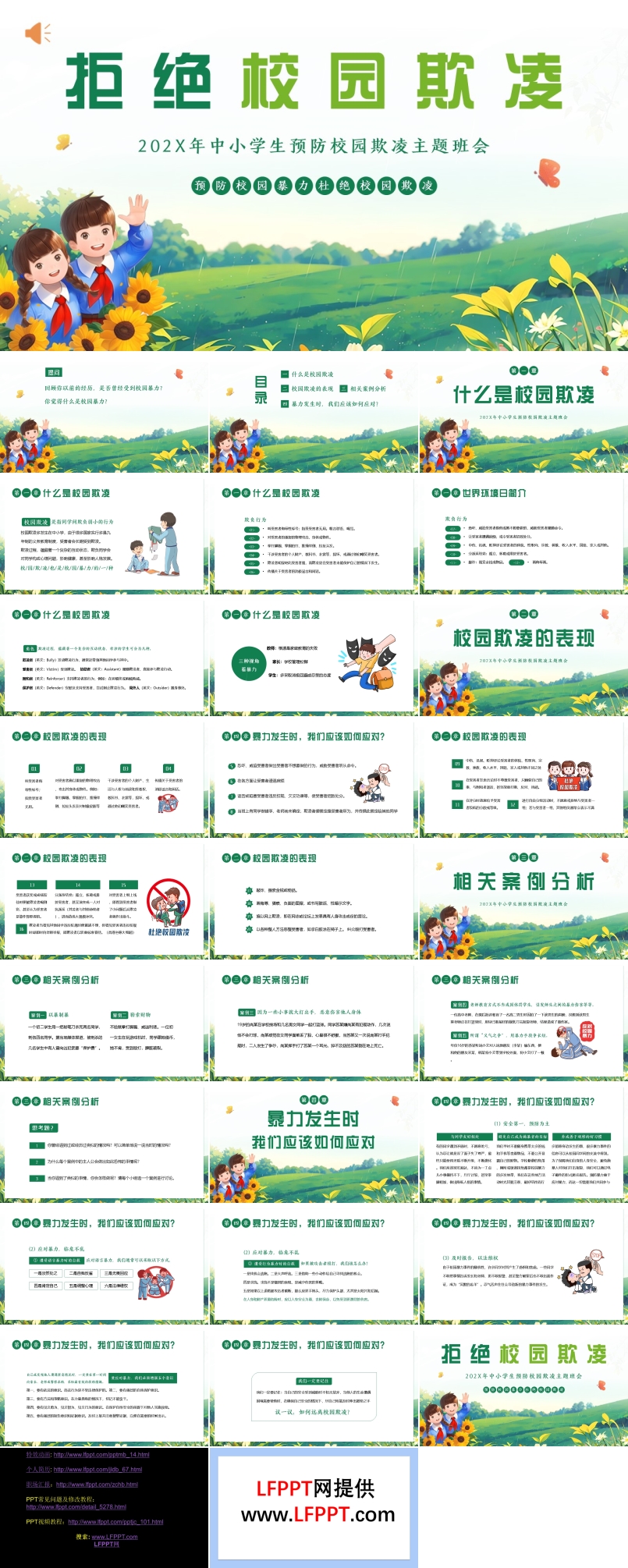 小学生安全教育主题班会防范校园欺凌PPT