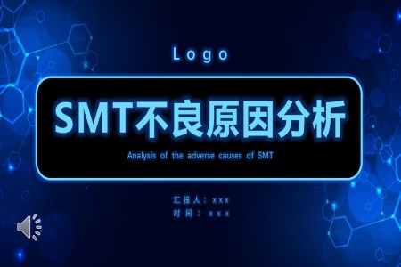 SMT常见不良现象原因分析课件PPT