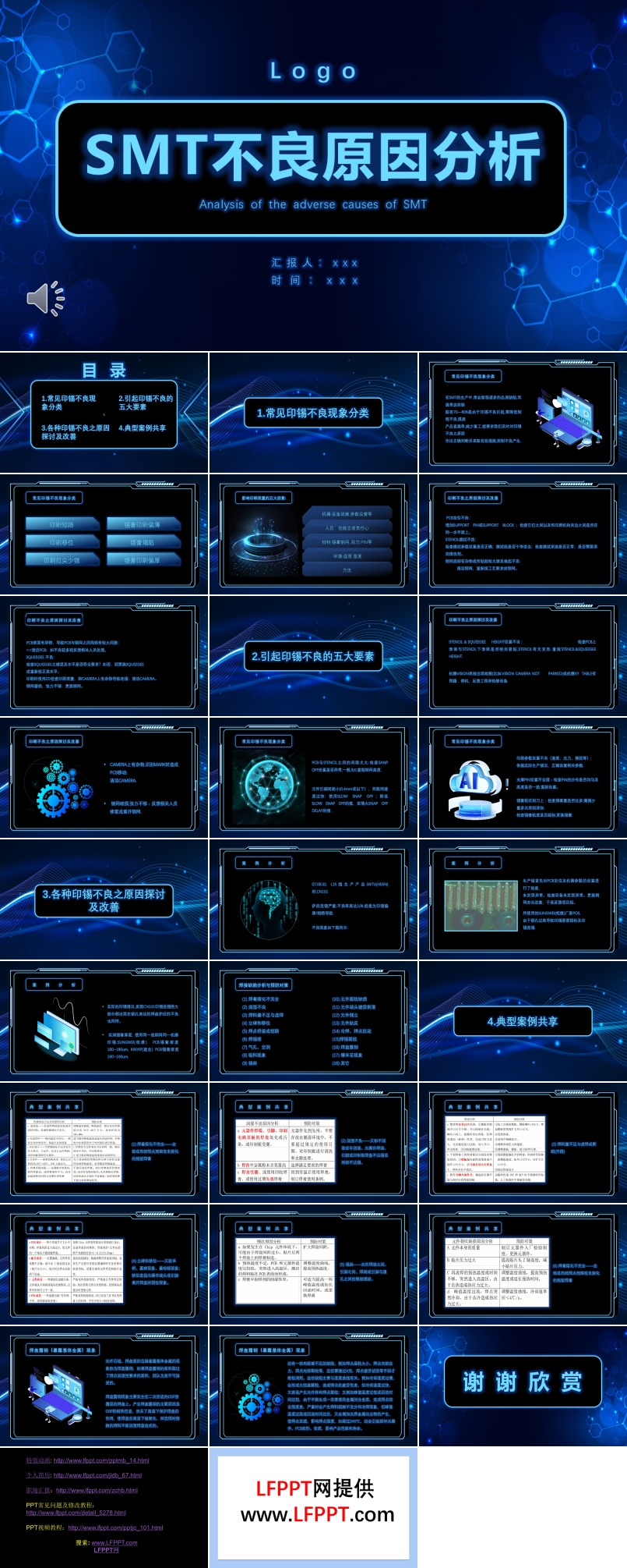 SMT常见不良现象原因分析课件PPT