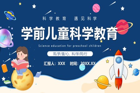 学前儿童科学教育PPT课件