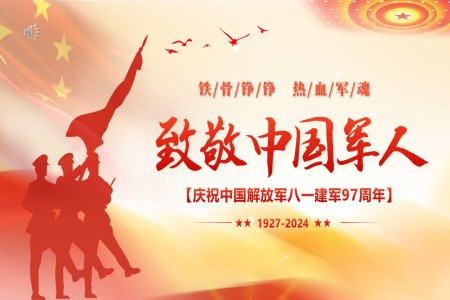 致敬中国军人庆祝中国八一建军节PPT成立97周年模板
