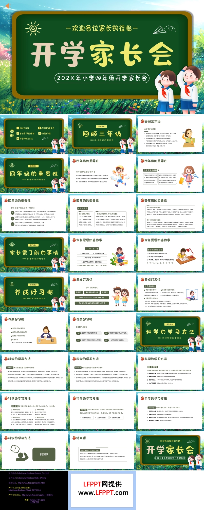 新学期秋季开学小学四年级开学家长会PPT