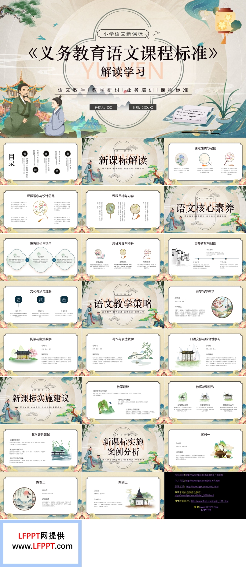 小学语文新课程标准培训ppt课件