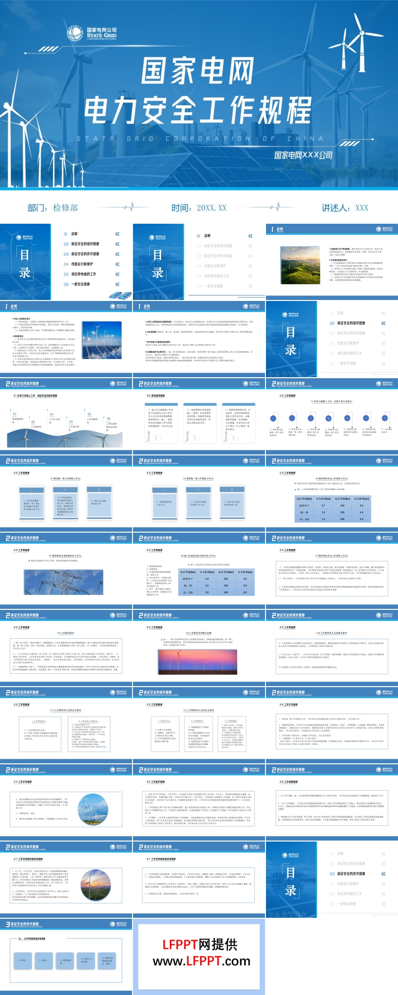 电力安全培训工作规程课件PPT