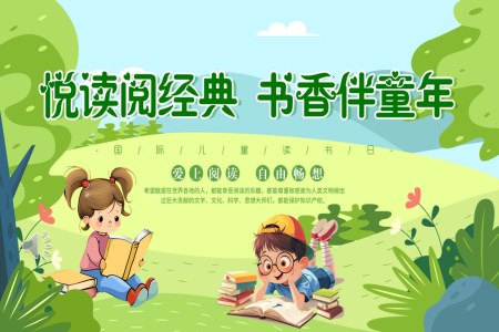 中小学生阅读经典读书节活动班会PPT