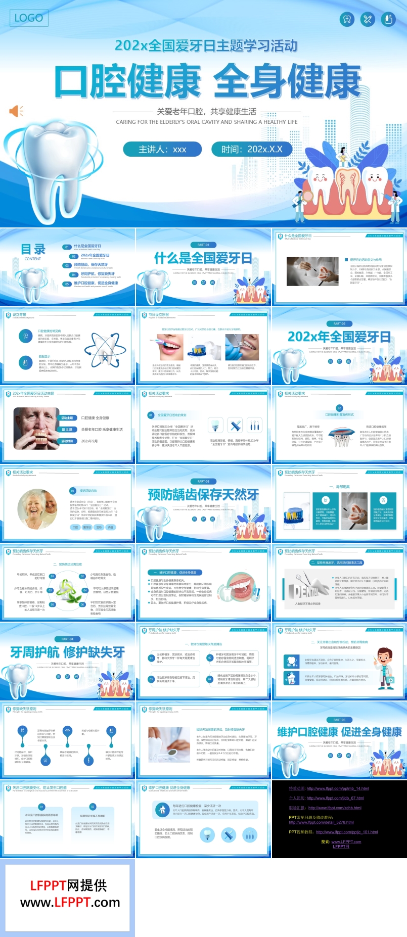 关爱老年人口腔健康主题活动PPT课件