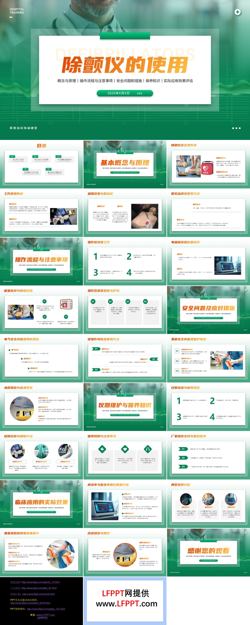 除颤仪的使用培训PPT课件