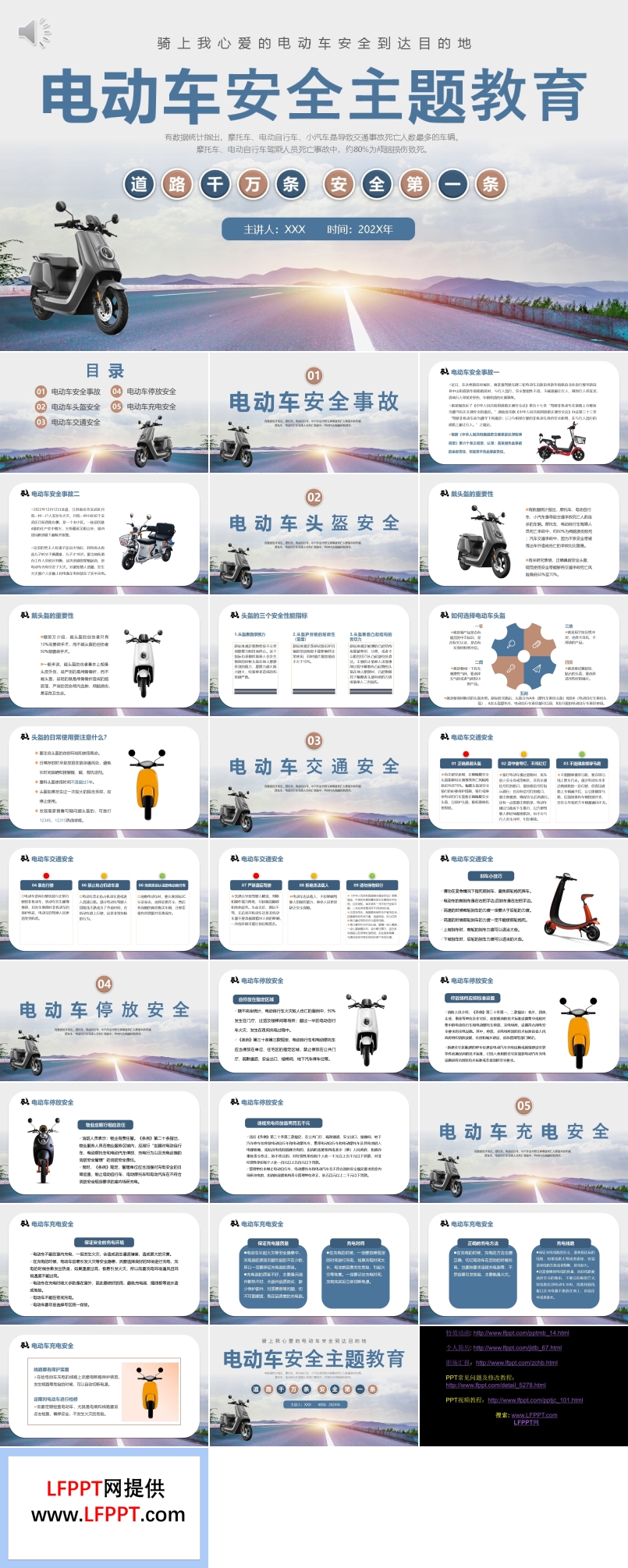 电动车安全知识宣传主题教育PPT