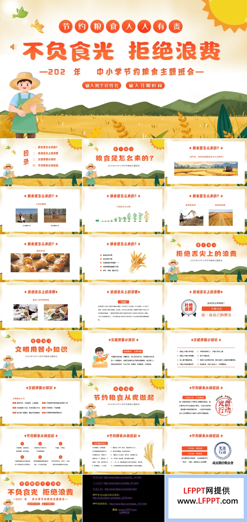 勤俭节约珍惜粮食拒绝浪费主题班会PPT