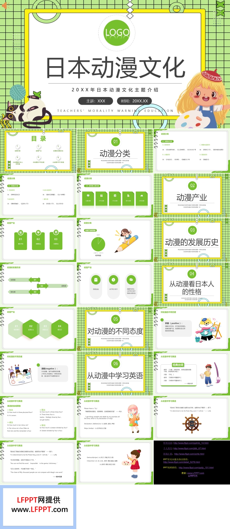 日本动漫文化简介课件PPT