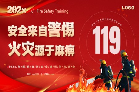 医院消防安全培训PPT之教育培训PPT模板