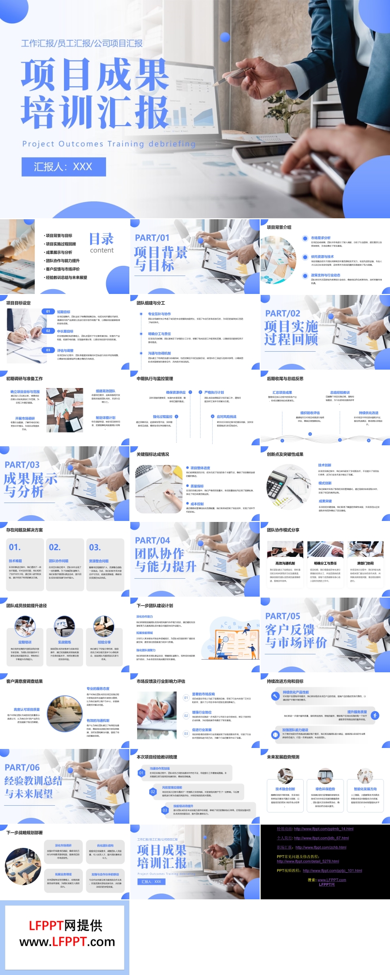 项目成果汇报PPT培训课件