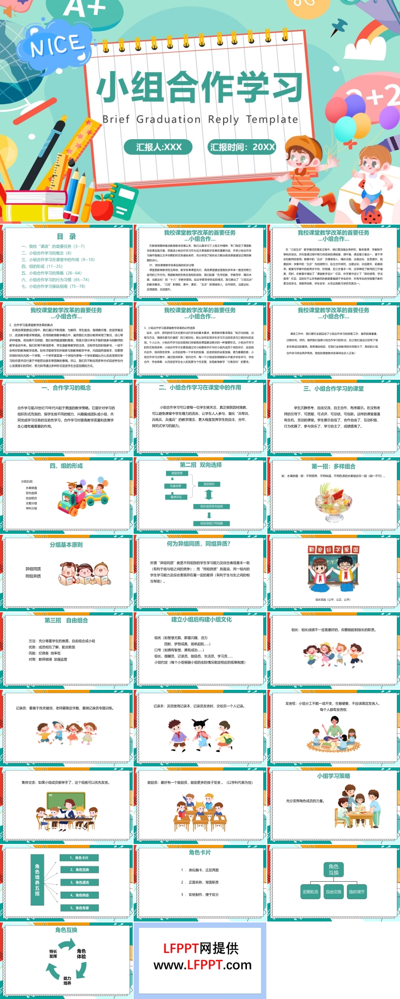 小组合作学习主题班会ppt课件