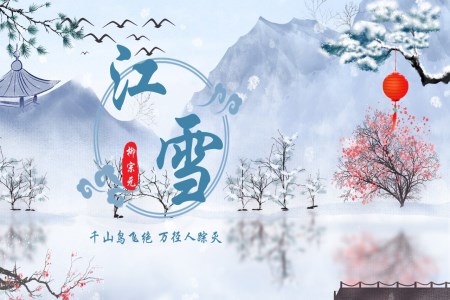 《江雪》PPT课件