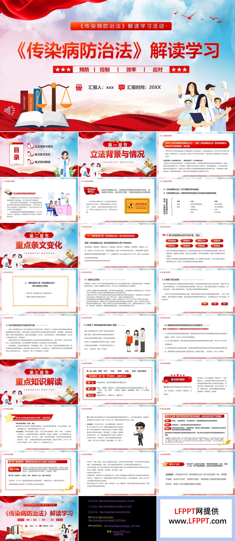 传染病防治法解读学习PPT