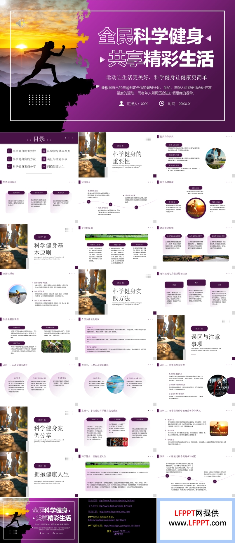 全民科学健身共享精彩生活PPT动态模板