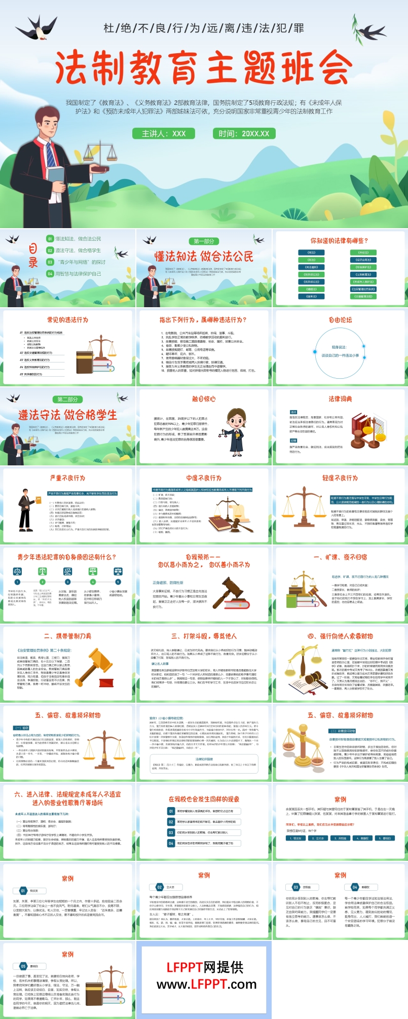 法制教育宣传主题班会PPT