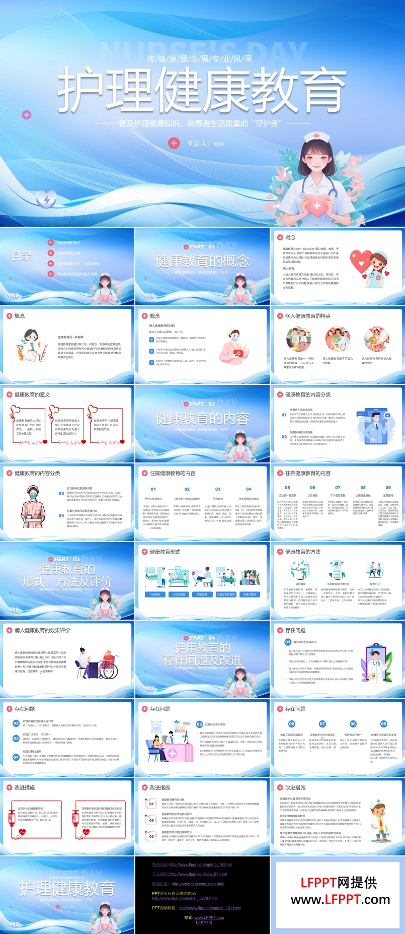 护理健康教育PPT课件
