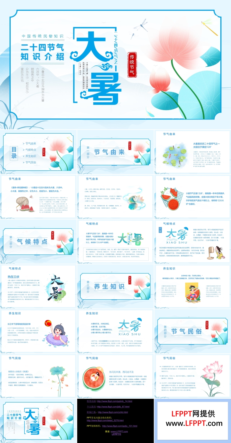 二十四节气大暑PPT模板