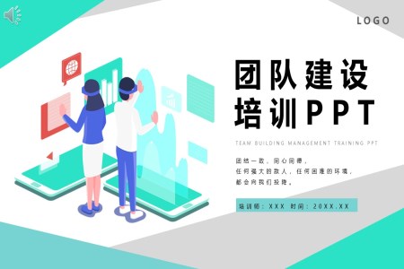 团队建设管理培训课件PPT