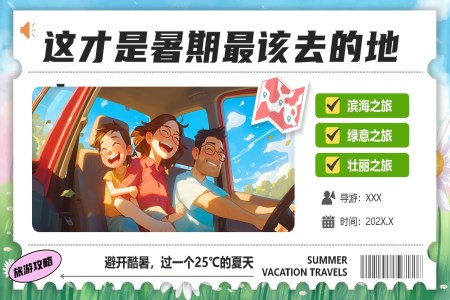 暑假夏季旅游旅行出行计划PPT之旅游游记PPT模板