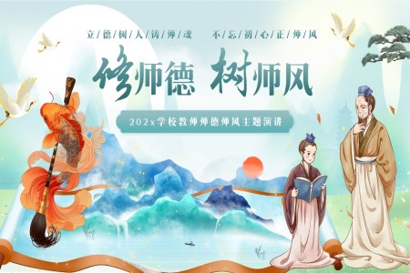 学校修师德树师风师德师风主题演讲PPT动态模板