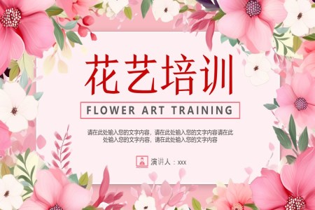 花艺培训课件PPT如何插花搭配