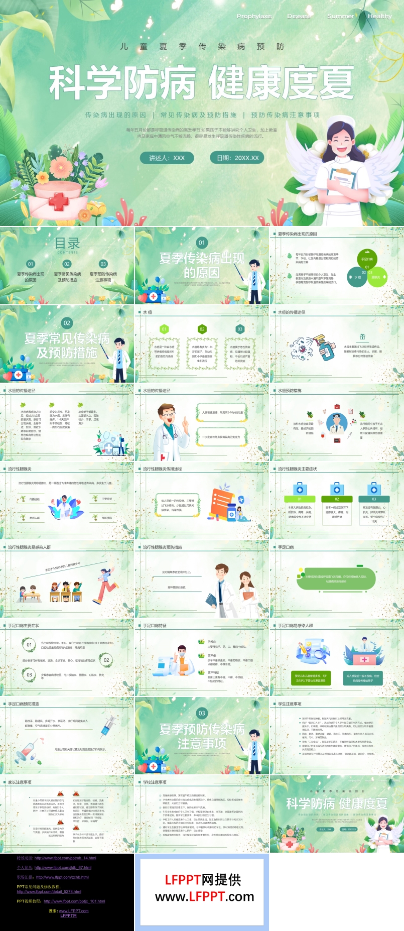 夏季传染病预防知识PPT课件