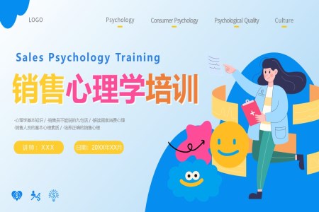 业务员销售心理学培训PPT课件