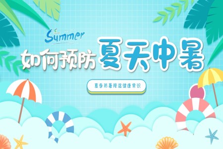 夏季怎样预防中暑ppt课件