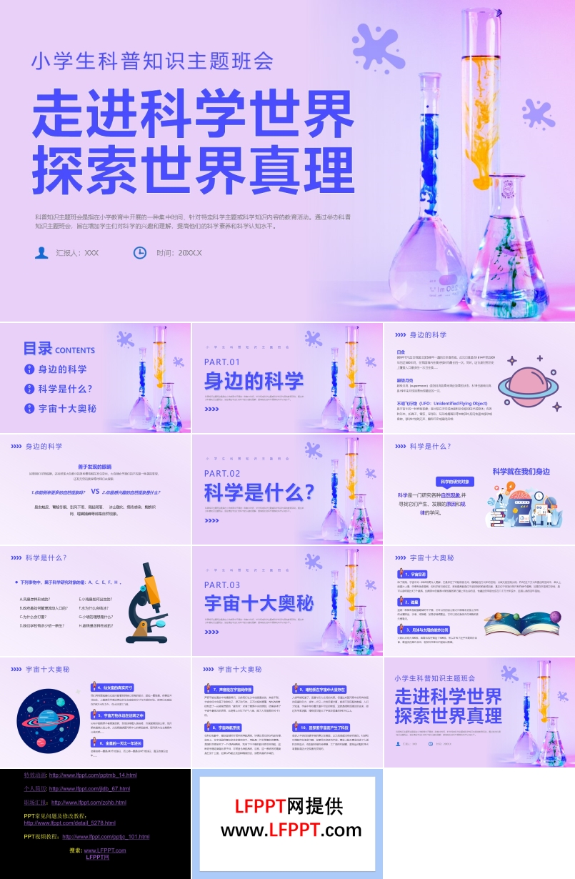 小学生科学知识科普日走近科学主题班会PPT