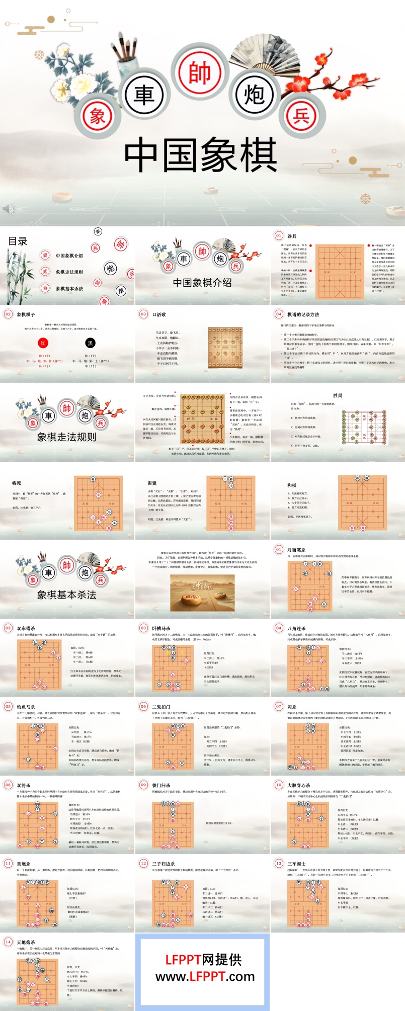 中国象棋教学课件PPT