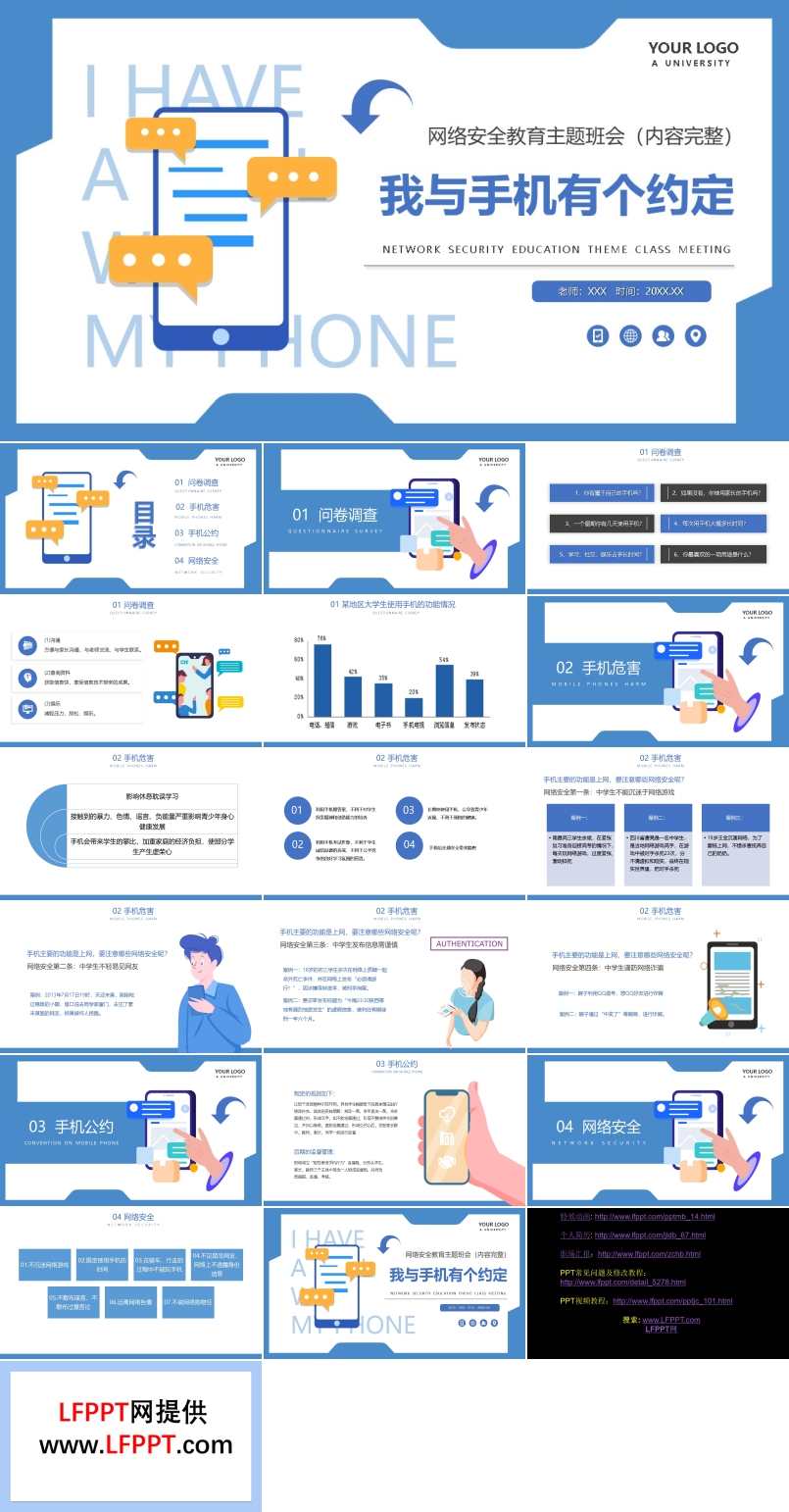 网络安全教育主题班会“我与手机有个约定”PPT