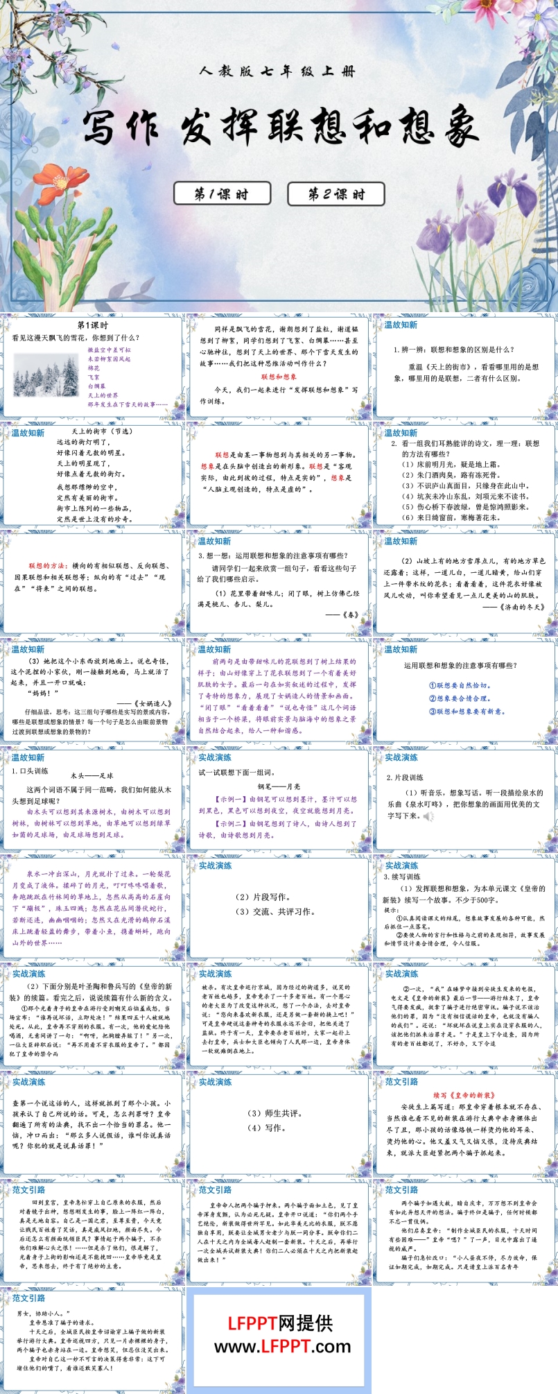 语文人教版七年级上册写作发挥联想和想象PPT课件含教案