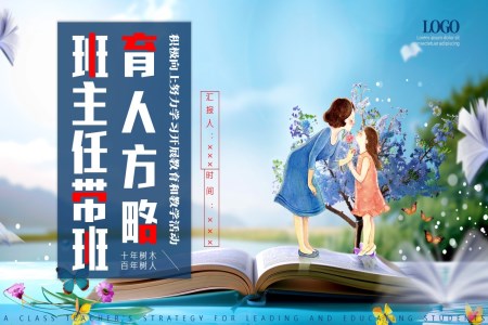 教师培训小学班主任带班育人方略PPT课件