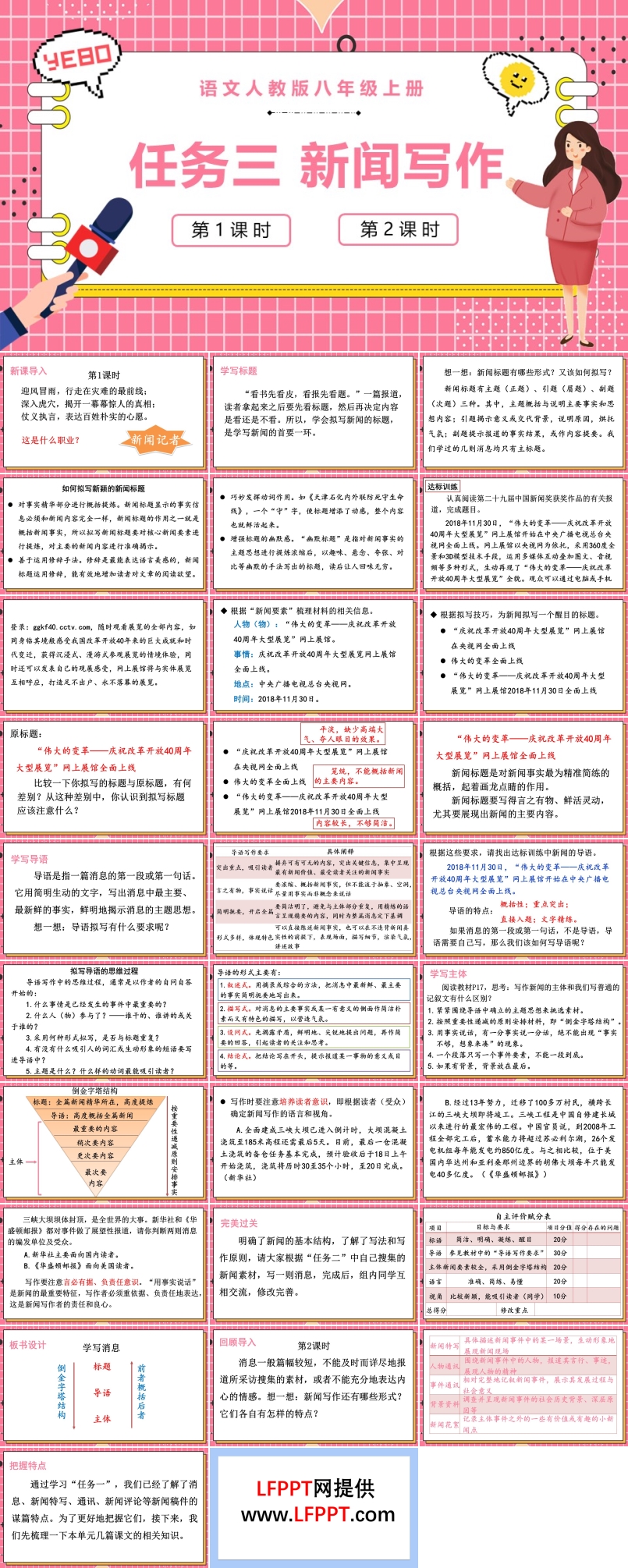 语文人教版八年级上册任务三新闻写作PPT课件含教案