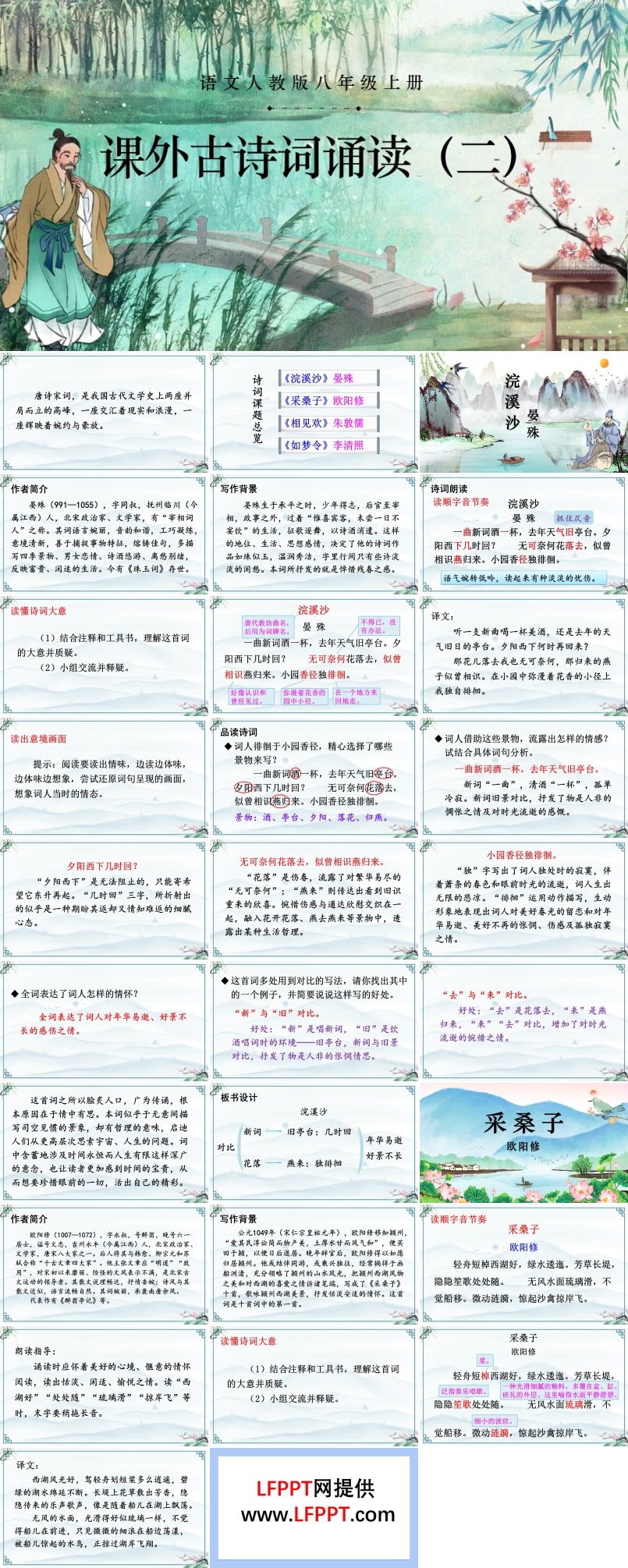 语文人教版八年级上册课外古诗词诵读（二）PPT课件含教案