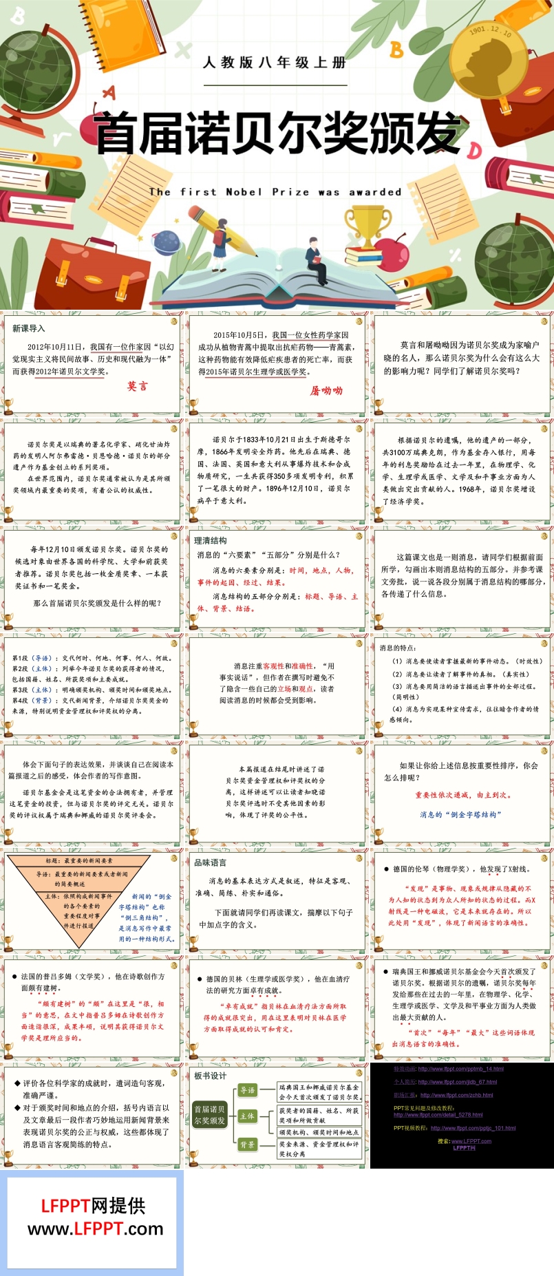 语文人教版八年级上册首届诺贝尔奖颁发PPT课件含教案