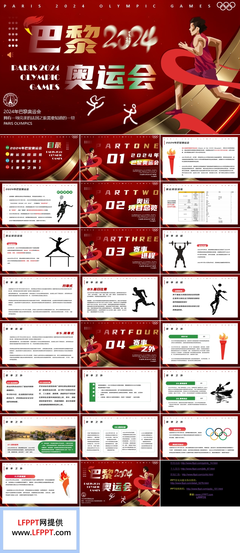 2024巴黎奥运会介绍PPT动态模板