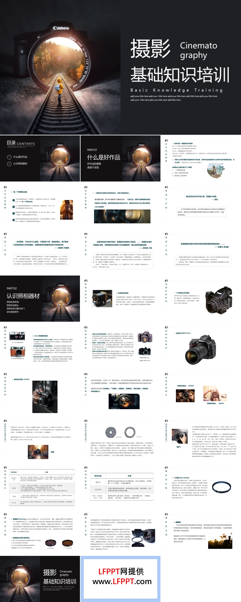 摄影基础知识培训PPT如何拍出好作品