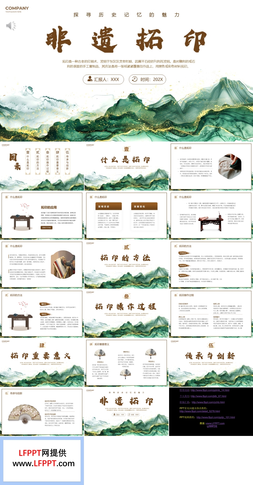 非物质文化遗产拓印PPT课件模板