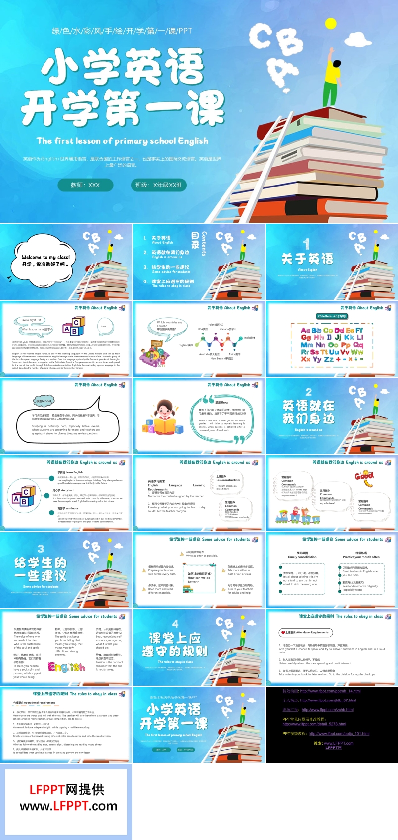 小学英语开学第一课PPT课件