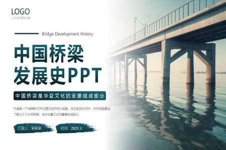 中国桥梁发展史ppt课件