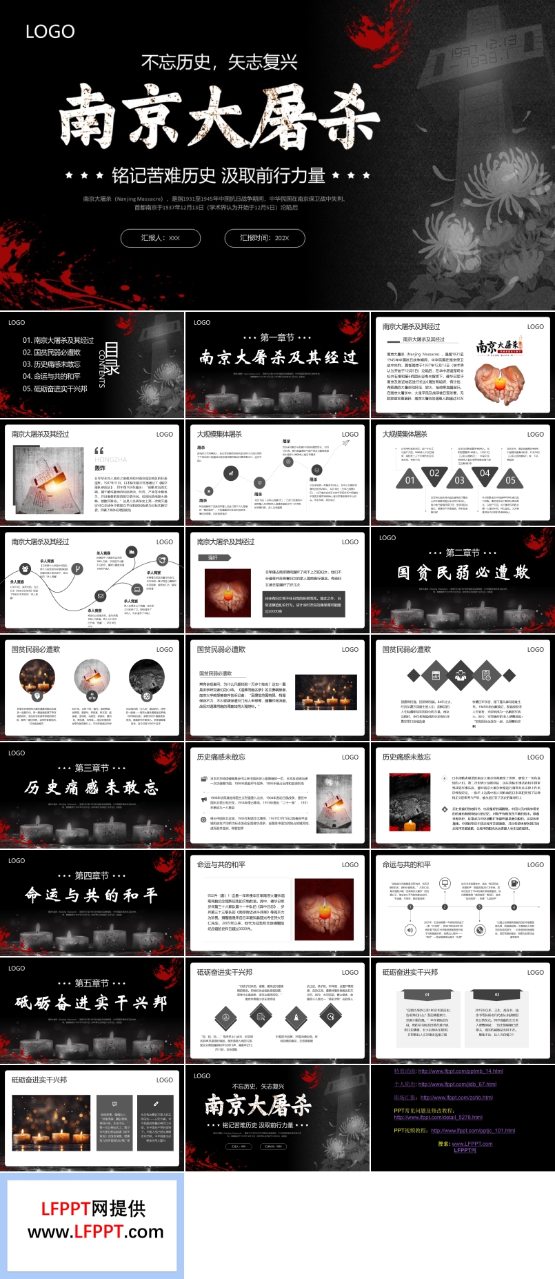 南京大屠杀公家公祭日PPT模板