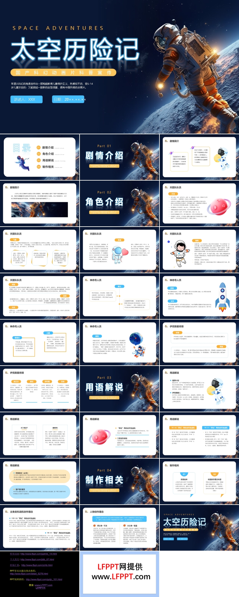太空历险记国产科幻动画科普宣传PPT动态模板