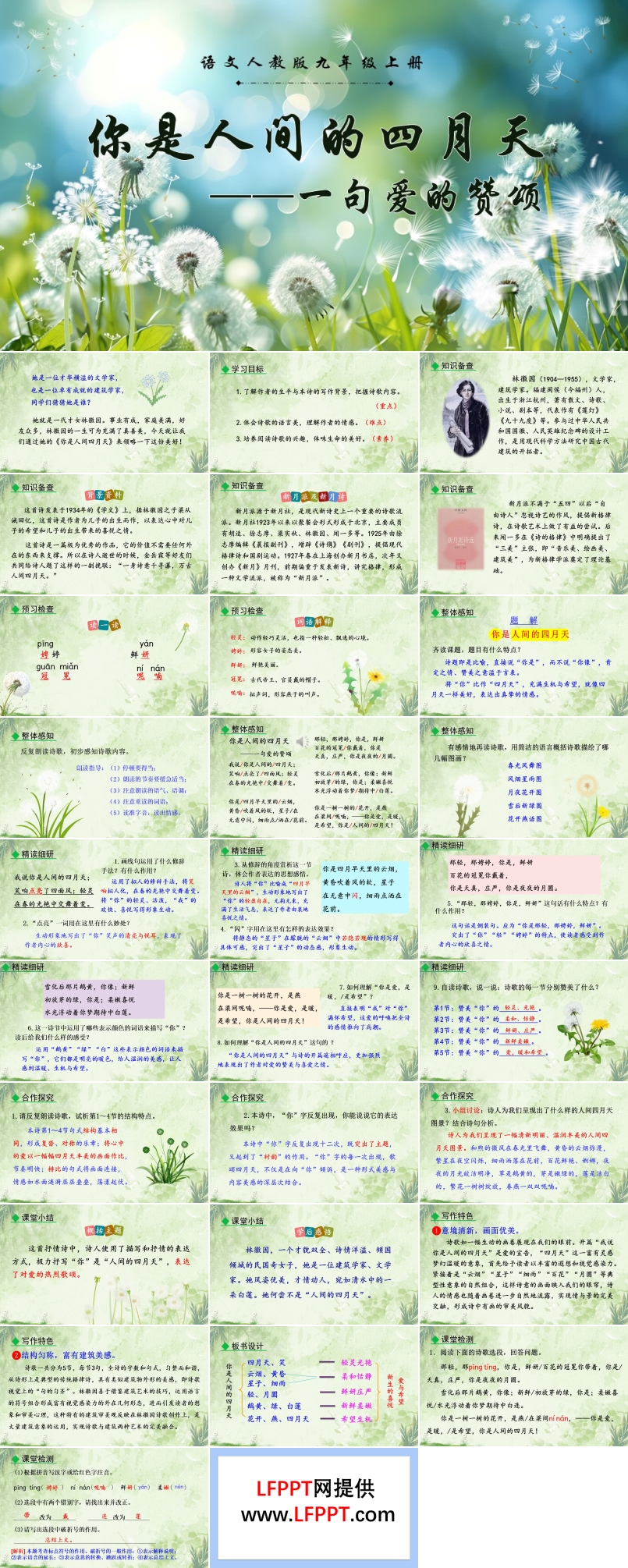 语文人教版九年级上册你是人间的四月天PPT课件含教案
