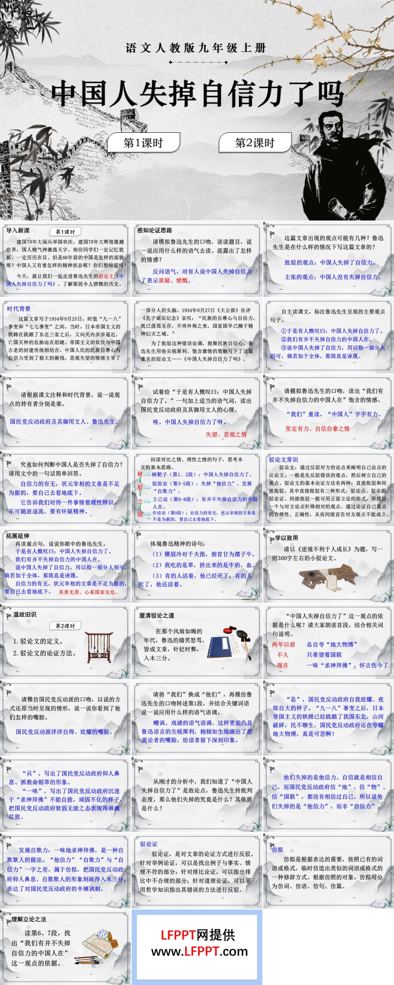 语文人教版九年级上册中国人失掉自信力了吗PPT课件含教案